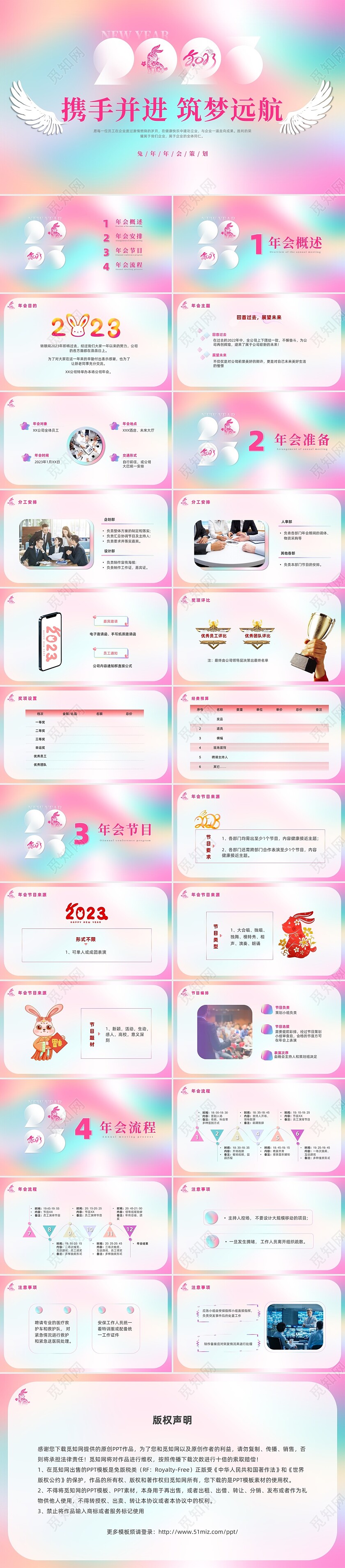 彩色弥散风格2023兔年携手并进筑梦远航年会活动策划PPT年会颁奖