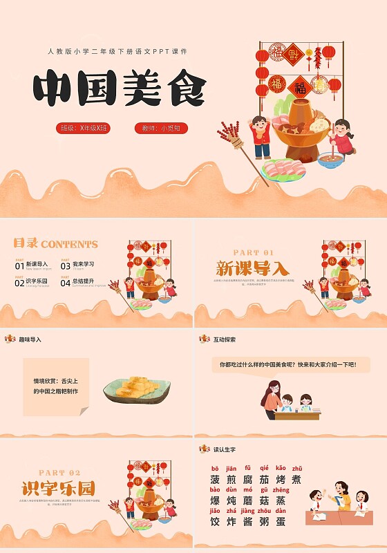 浅色人教版小学二年级下册语文PPT课件中国美食PPT模板宣人教版小学语文二年级下册课件