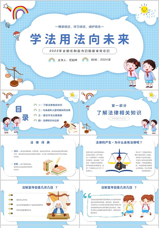 蓝色简约可爱手绘卡通学法用法向未来国家宪法日主题PPT模板