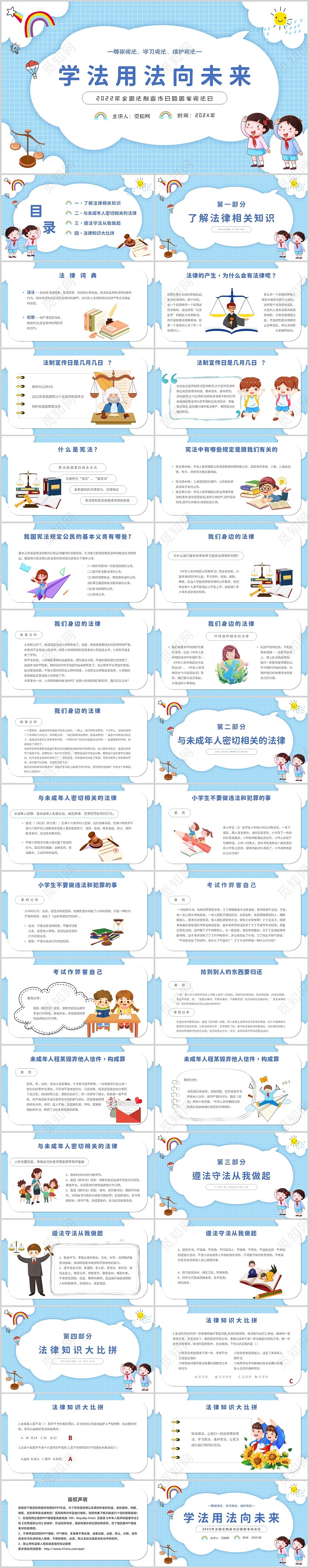 蓝色简约可爱手绘卡通学法用法向未来国家宪法日主题PPT模板