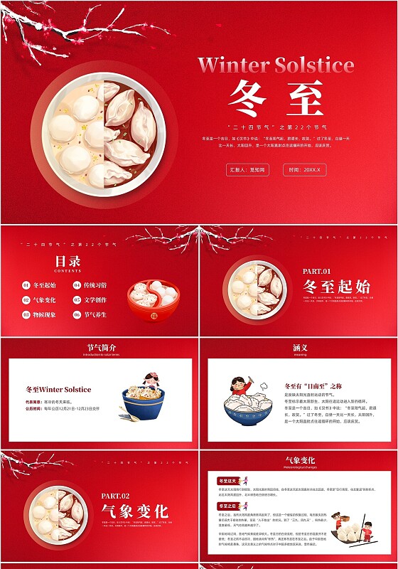 红色卡通风传统二十四节气冬至主题班会