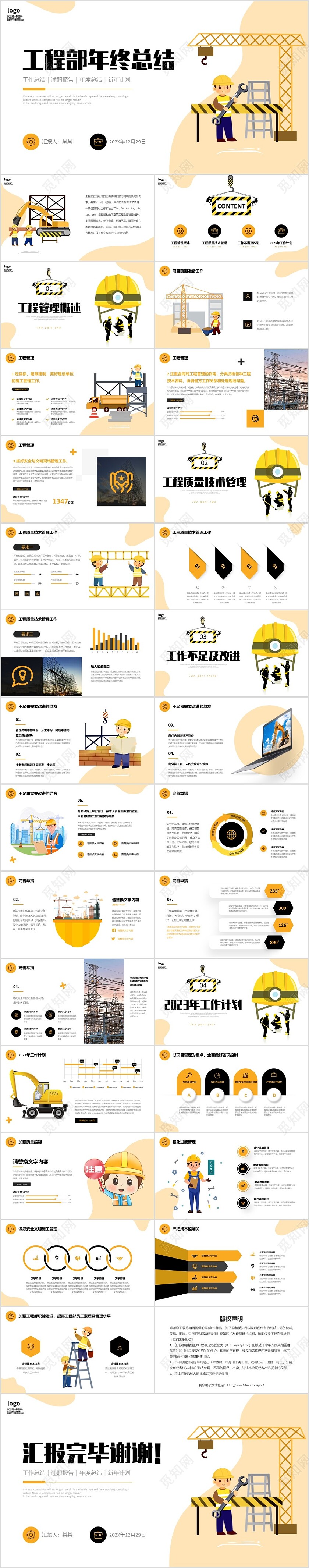 手绘插画风工程部年终工作总结述职报告年度计划PPT工程部年终总结