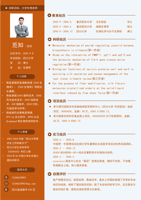 黄色简洁博士简历博士申请简历博士个人求职简历