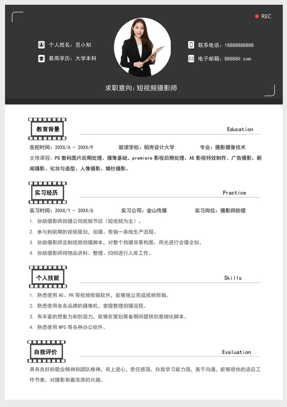 黑白色简约摄影师简历摄像师个人求职简历模板