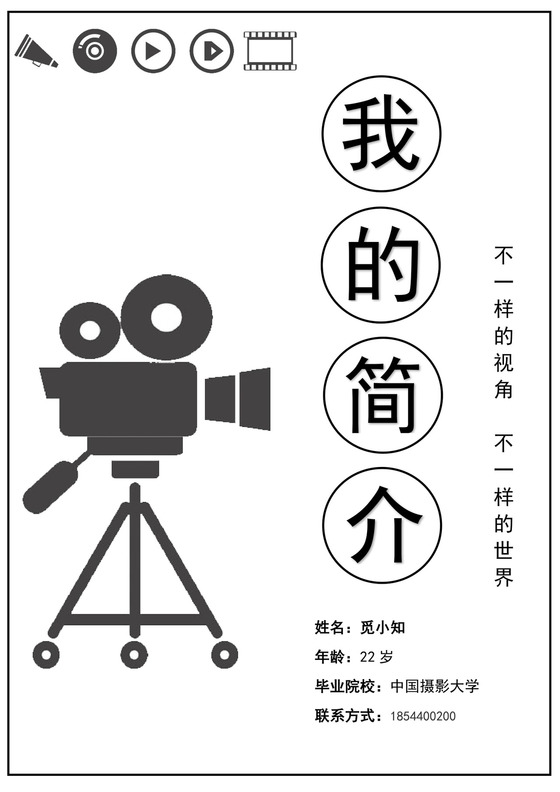 黑白色简约摄影师简历摄像师个人求职简历模板