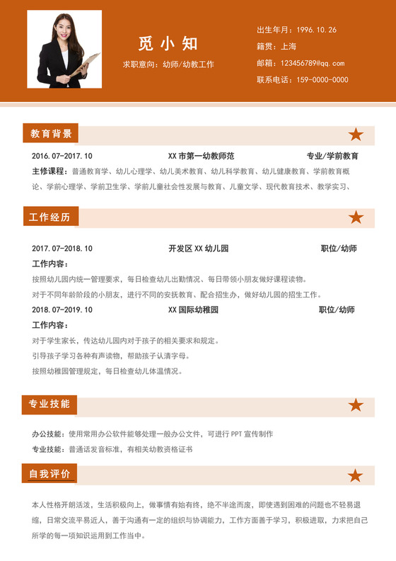 黄色简洁幼师个人简历幼儿园老师简历老师个人求职简历模板