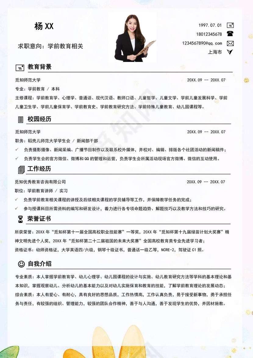 彩色简洁幼师个人简历幼儿园老师简历老师个人求职简历模板