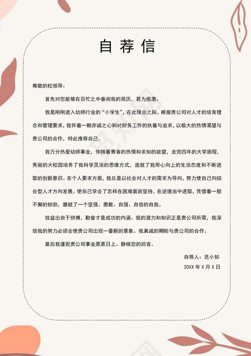 彩色简洁幼师个人简历幼儿园老师简历老师个人求职简历模板