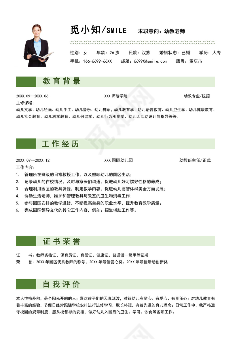 绿色简洁幼师个人简历幼儿园老师简历老师个人求职简历模板