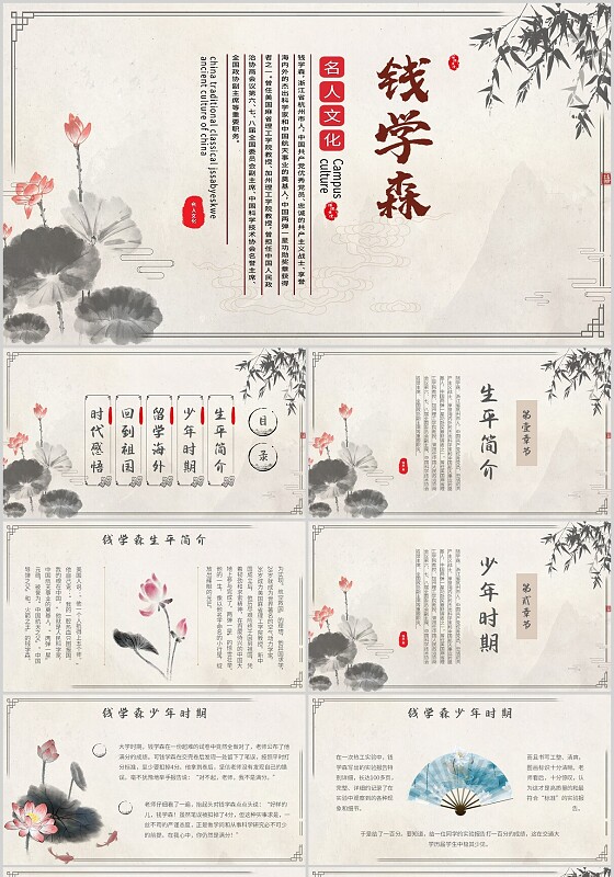 中国风水墨山水古代中式钱学森名人名言文化主题PPT模板