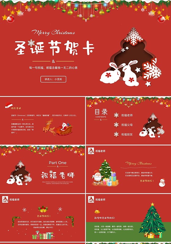 红色剪纸卡通圣诞节贺卡节日庆典PPT