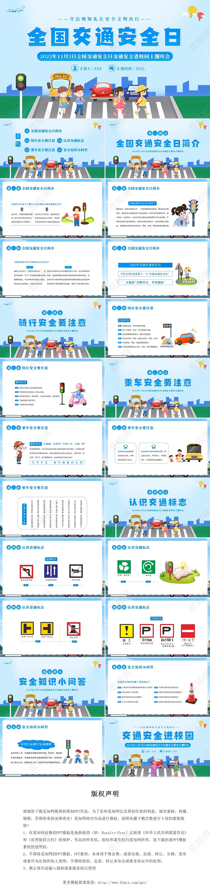 2022年12月2日全国交通安全日交通安全教育主题班会PPT小学生交通安全教育