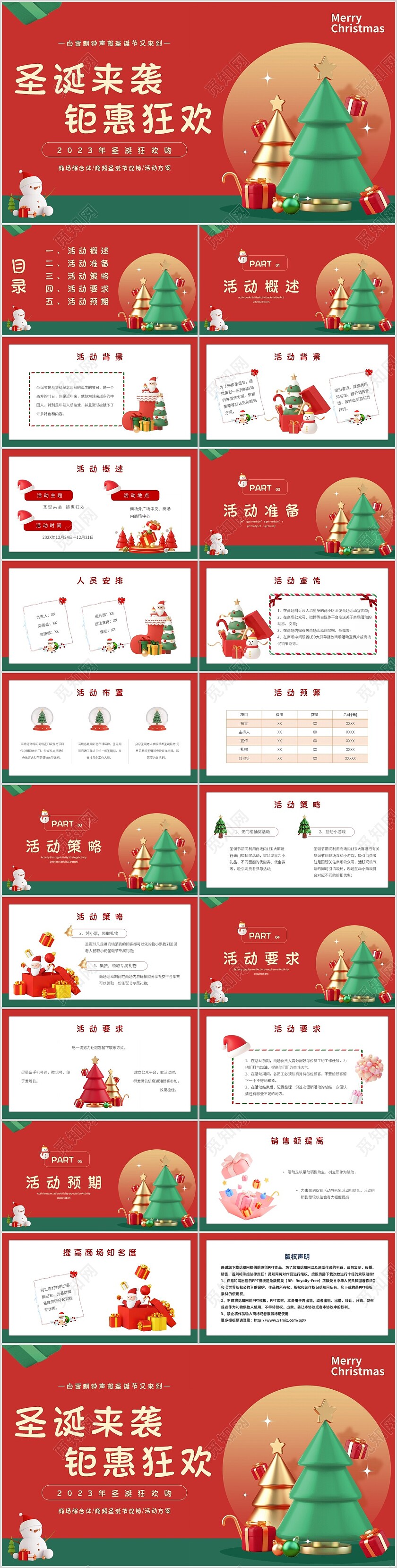 红色3D立体圣诞活动策划圣诞来袭钜惠狂欢主题PPT模板圣诞圣诞节活动策划