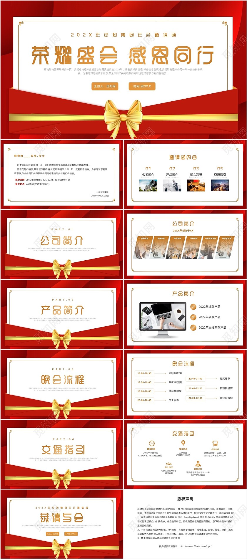 红色简约风年会邀请函节日庆典