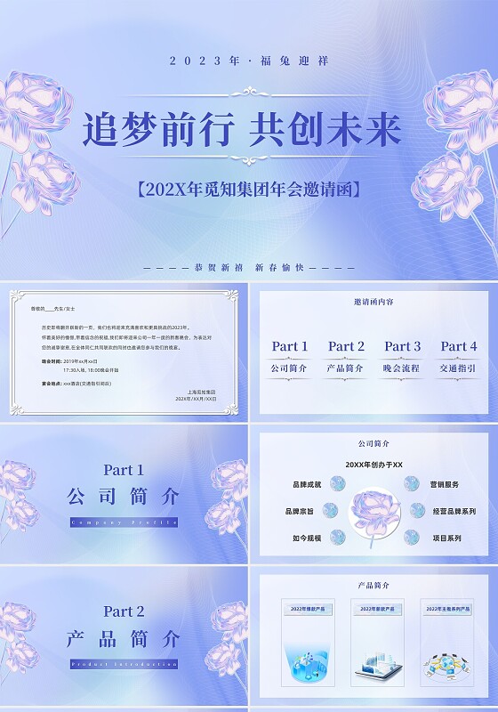 紫色酸性风格如梦前行共创未来企业邀请函PPT年会邀请函