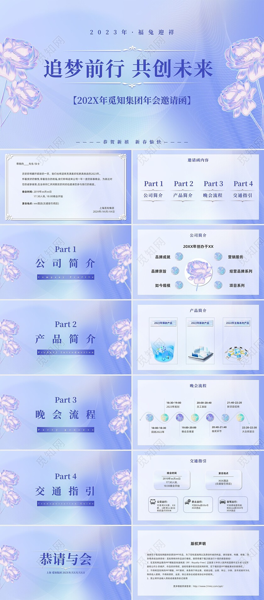 紫色酸性风格如梦前行共创未来企业邀请函PPT年会邀请函