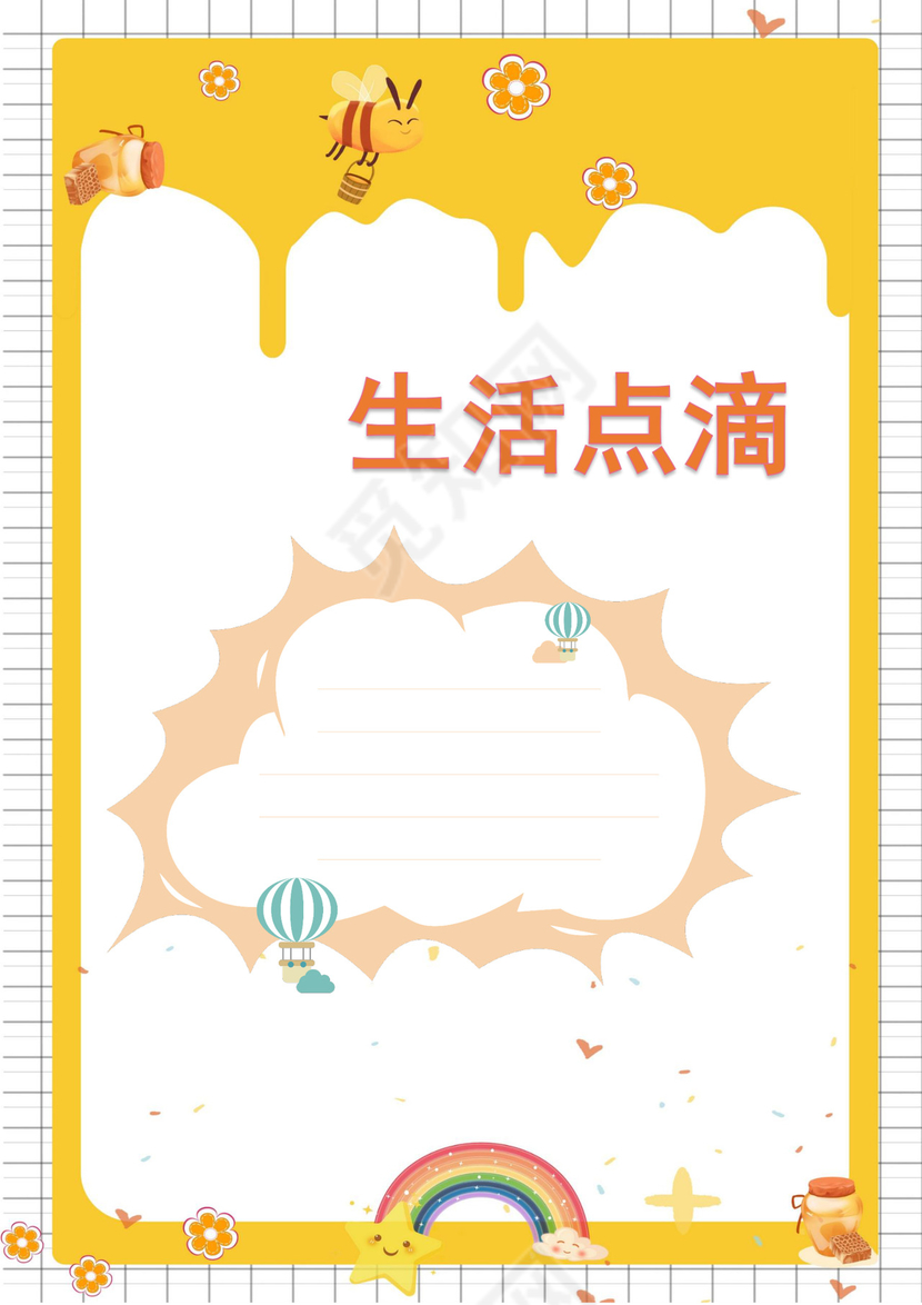 黄色可爱卡通儿童成长档案成长册封面成长档案小学生成长手册