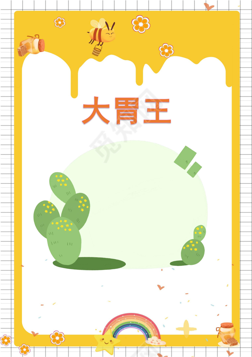 黄色可爱卡通儿童成长档案成长册封面成长档案小学生成长手册