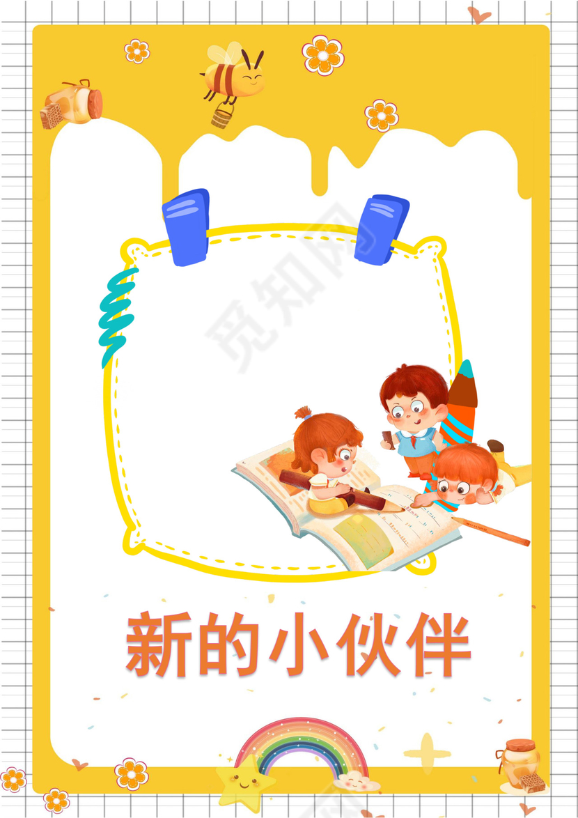 黄色可爱卡通儿童成长档案成长册封面成长档案小学生成长手册