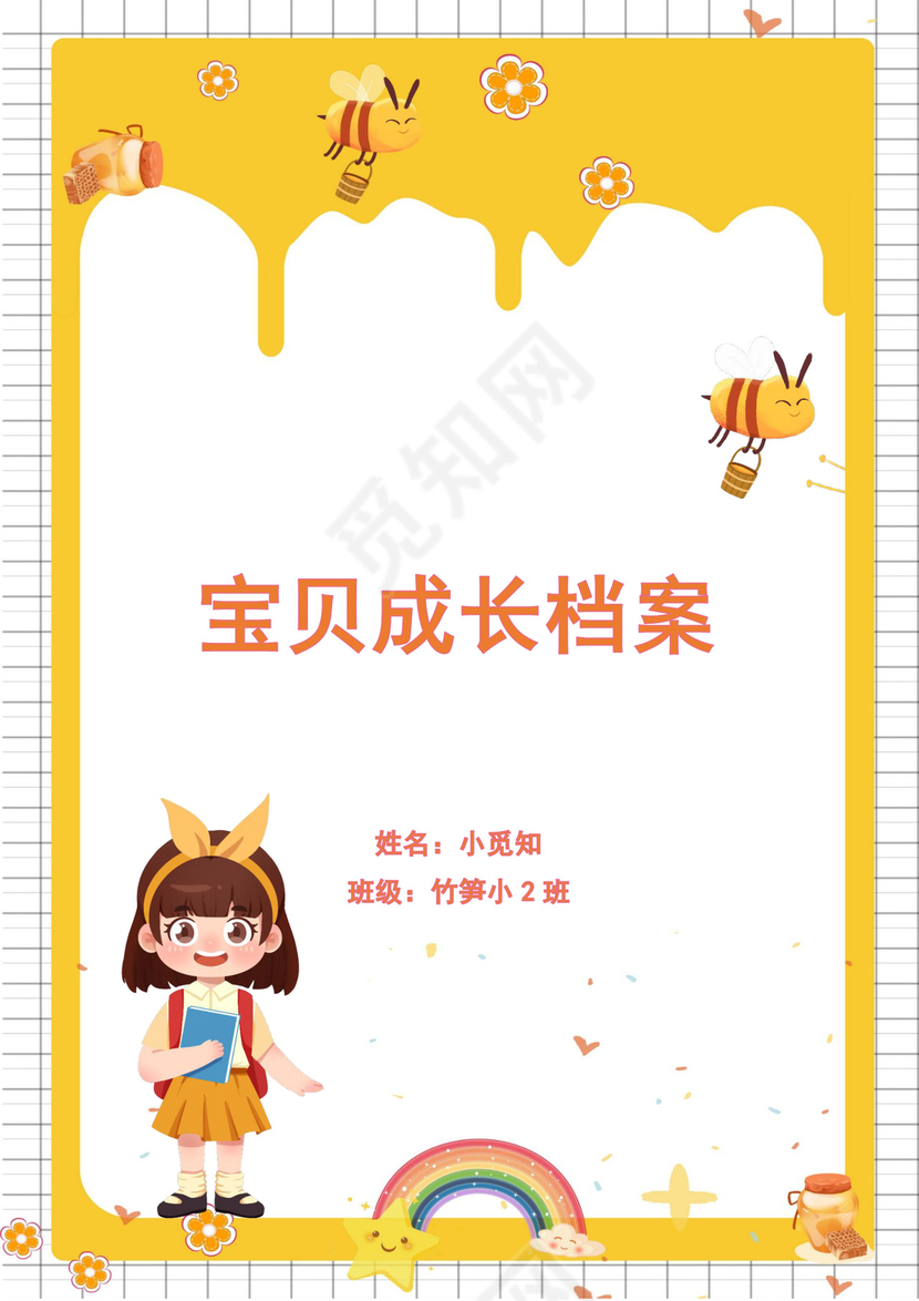 黄色可爱卡通儿童成长档案成长册封面成长档案小学生成长手册