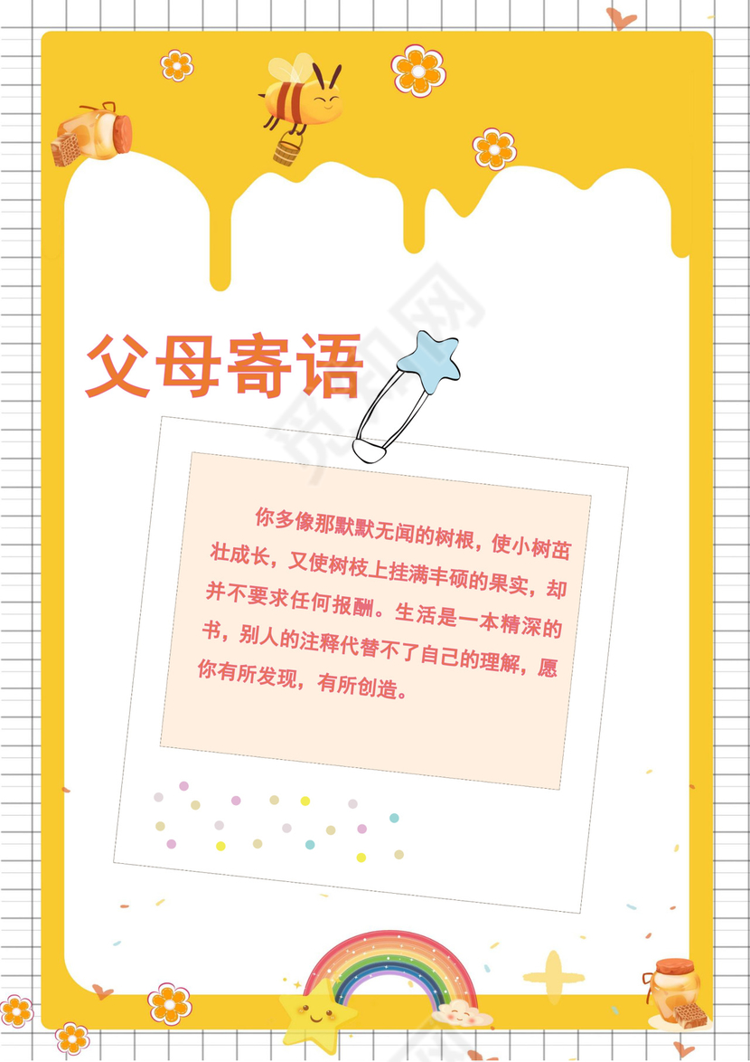 黄色可爱卡通儿童成长档案成长册封面成长档案小学生成长手册