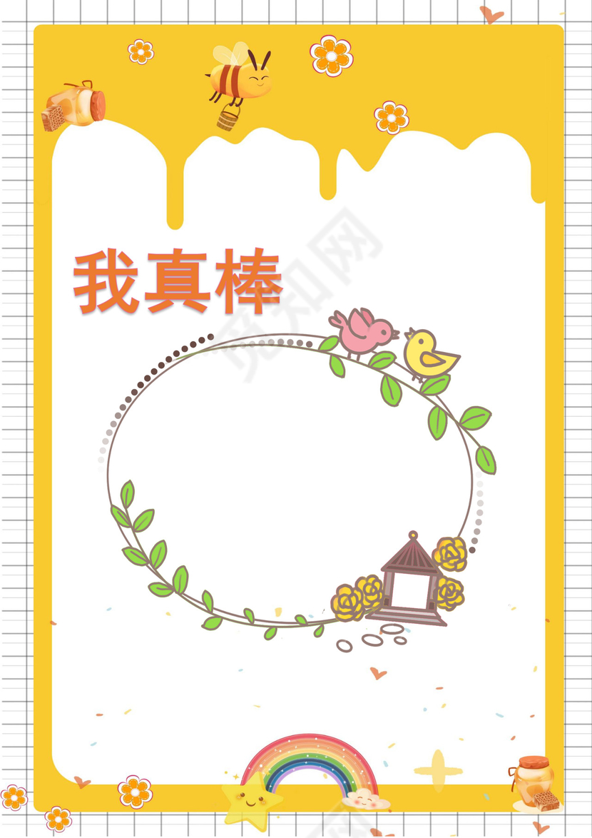 黄色可爱卡通儿童成长档案成长册封面成长档案小学生成长手册