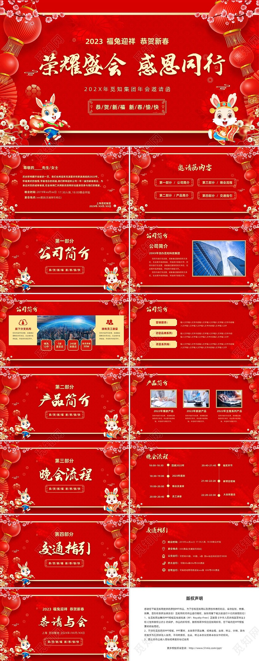 红色大气荣耀盛会感恩同行企业年会邀请函PPT