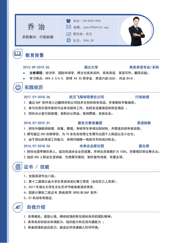 蓝色简洁中英文简历个人求职简历模板