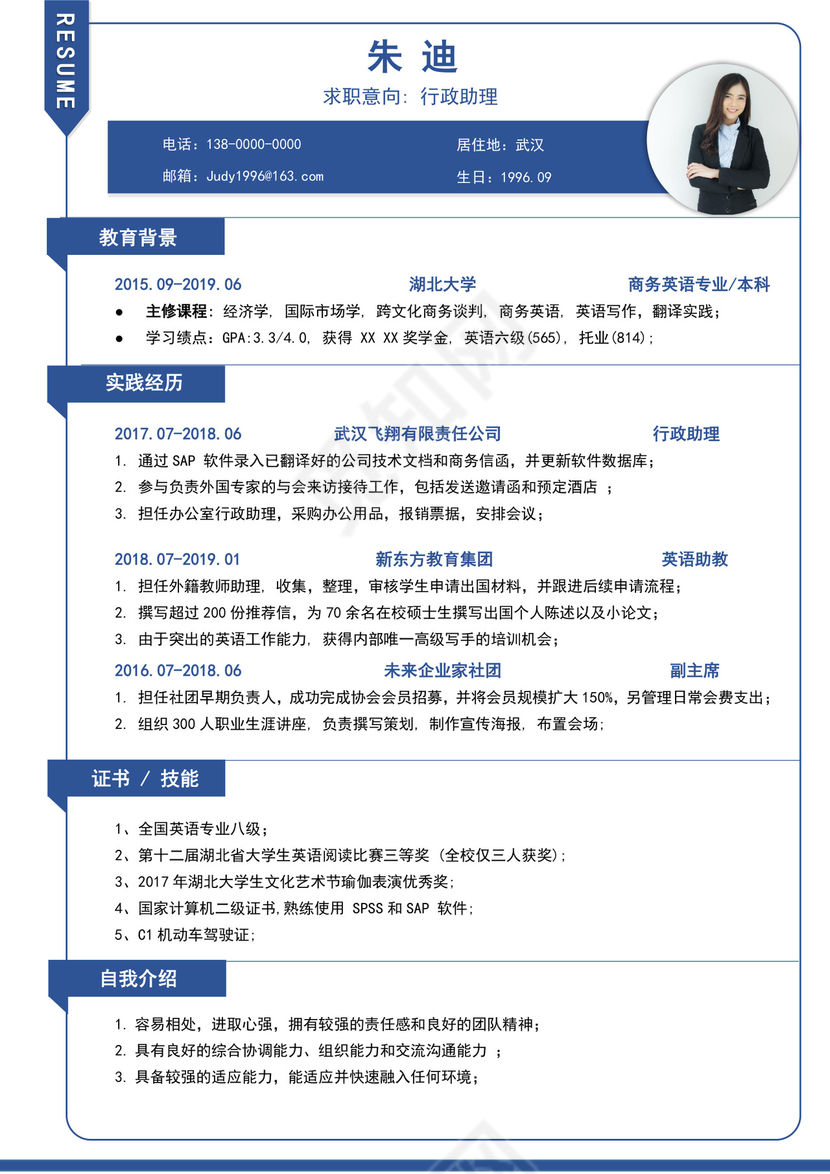 蓝色简洁中英文简历个人求职简历模板