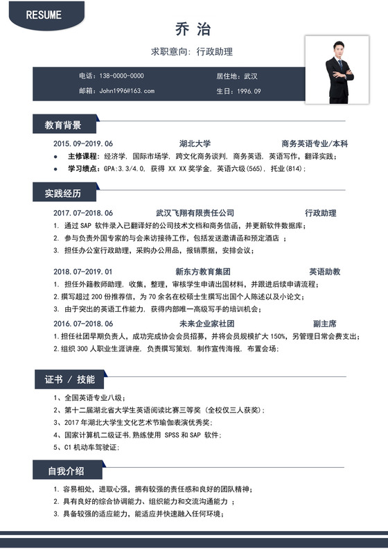 深蓝色简洁中英文简历个人求职简历模板