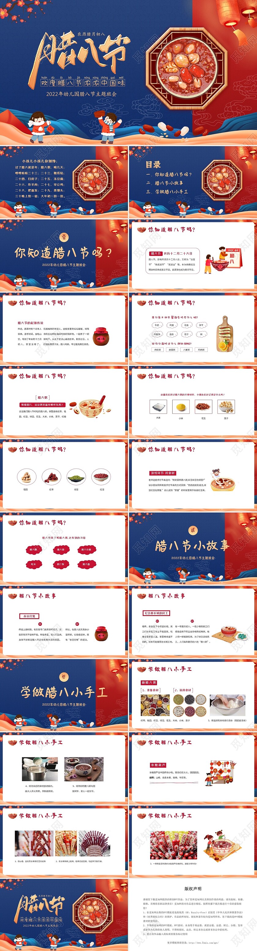 2022年腊八节幼儿园腊八节主题班会PPT课件