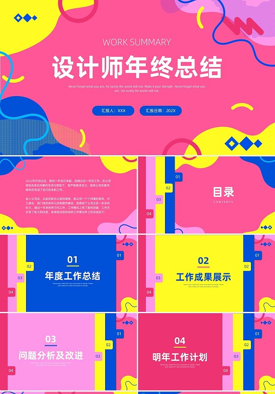 彩色孟菲斯设计师年终总结ppt模板