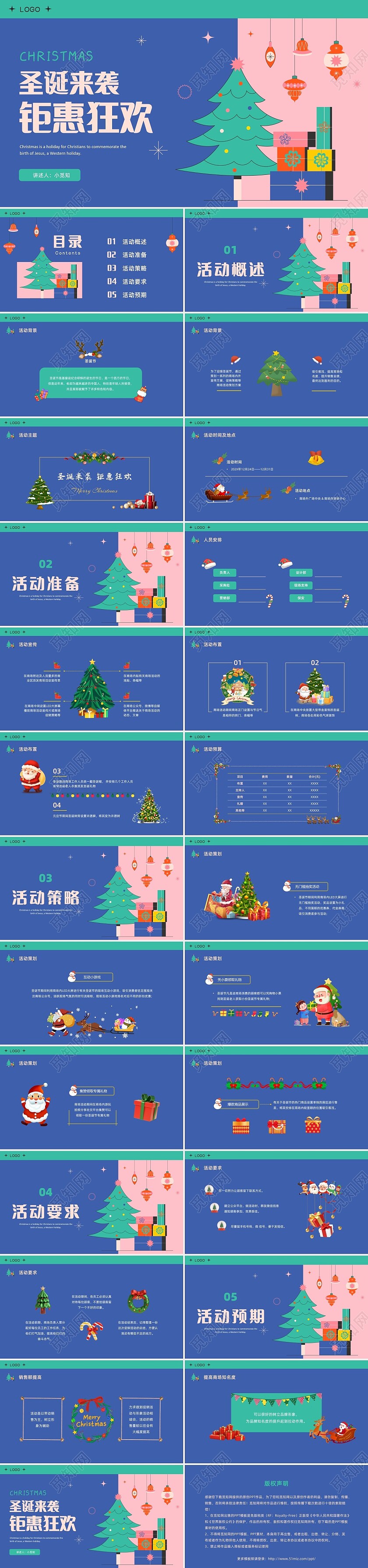 彩色水彩插画圣诞节活动策划营销策划PPT