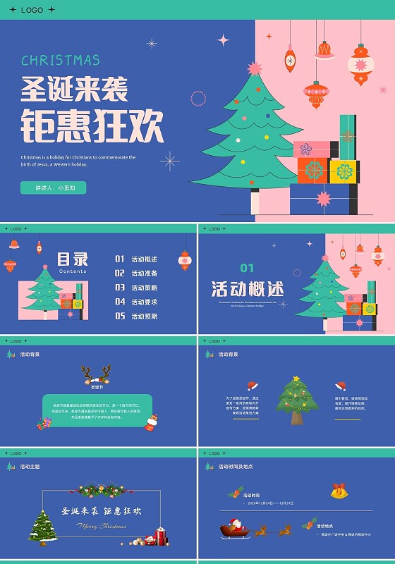 彩色水彩插画圣诞节活动策划营销策划PPT