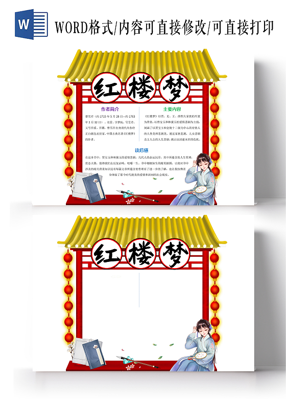 红色卡通红楼梦读书卡小报手抄报