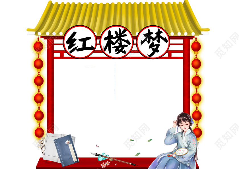 红色卡通红楼梦读书卡小报手抄报