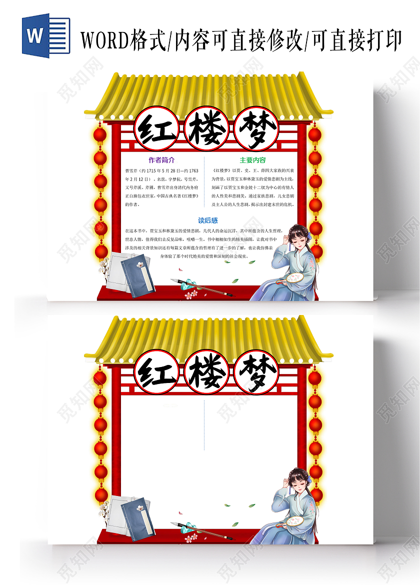 红色卡通红楼梦读书卡小报手抄报