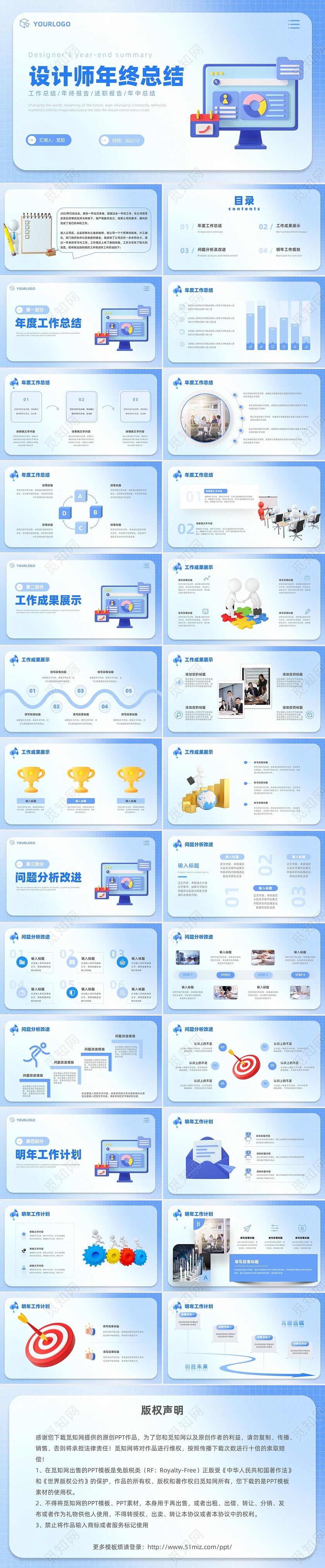 蓝色3d弥散毛玻璃设计师年终总结工作总结年终报告述职报告