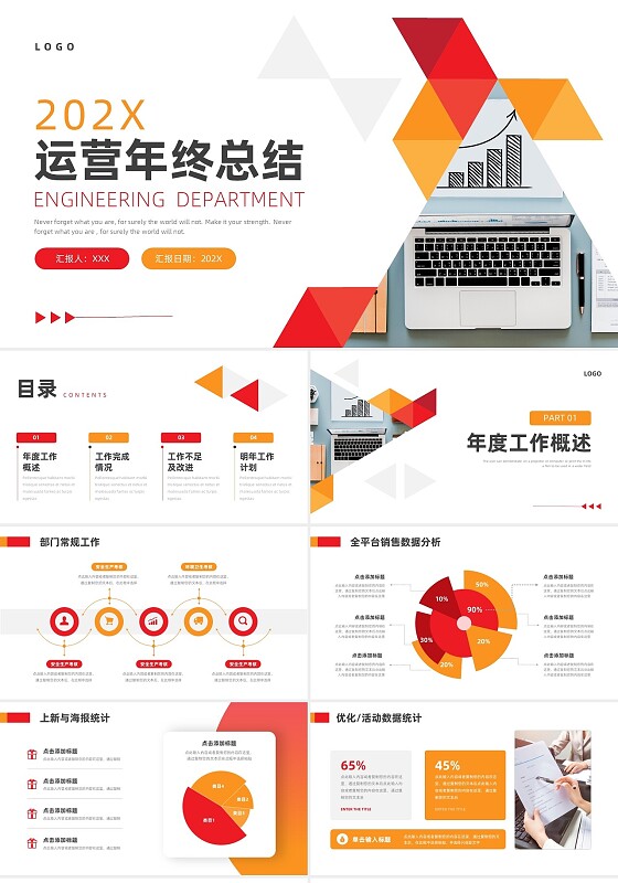 红色橙色商务风运营年终总结ppt模板