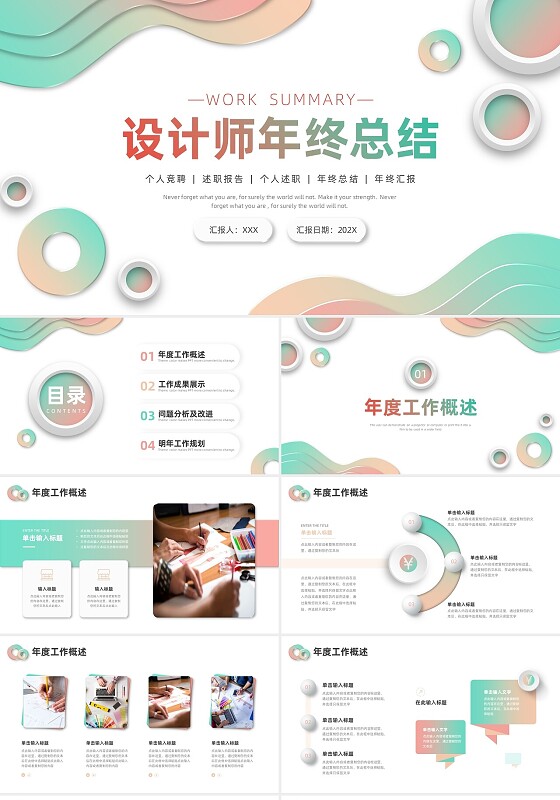 绿色橙色微立体设计师年终总结PPT模板