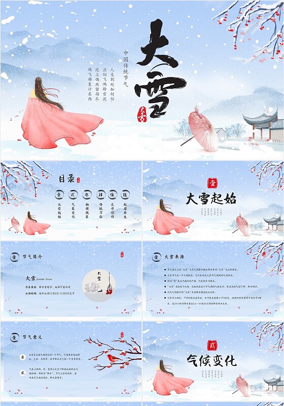 水墨中国风中国传统节气之大雪节气介绍课件PPT