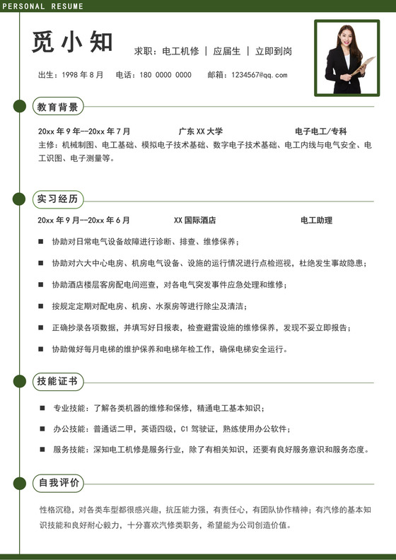 绿色简洁电工简历职工个人求职简历模板