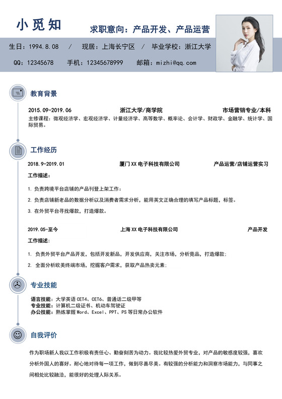 浅蓝色简洁跨境电商简历个人求职简历模板