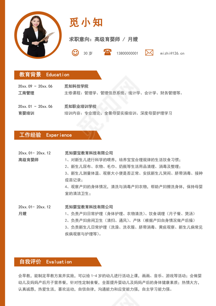 黄色简洁月嫂简历个人求职简历模板