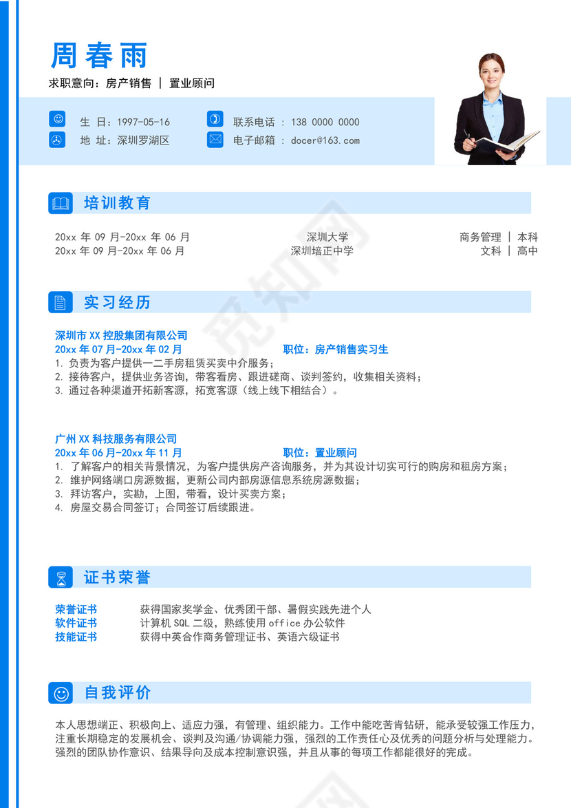 绿色简洁置业顾问个人简历个人求职简历模板