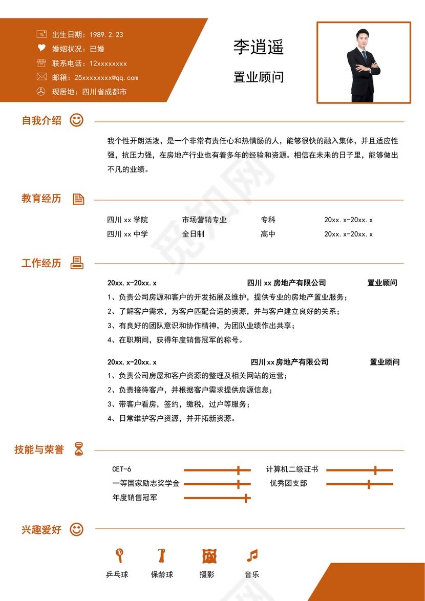 黄色简洁置业顾问个人简历个人求职简历模板