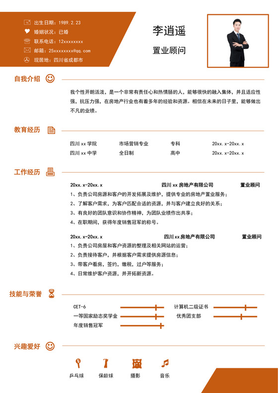 黄色简洁置业顾问个人简历个人求职简历模板