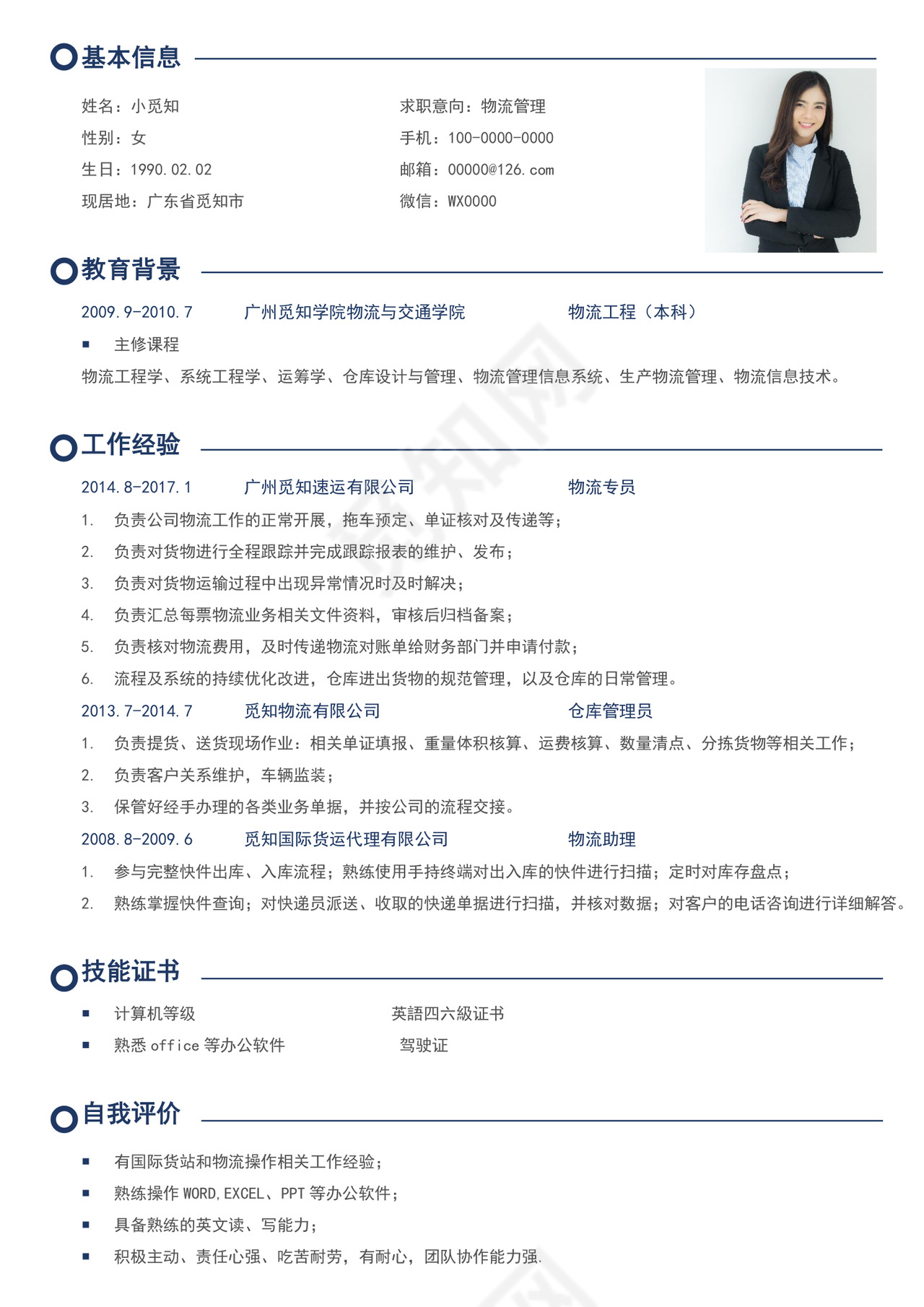 浅蓝色简洁物流管理简历个人求职简历模板