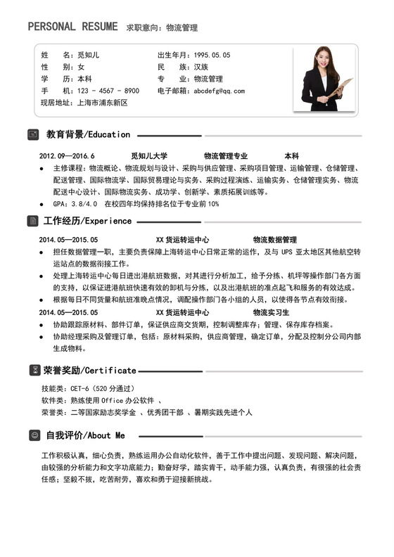 黑白色简洁物流管理简历个人求职简历模板