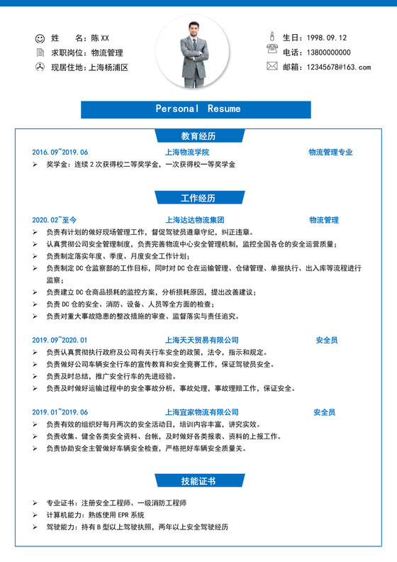 蓝色简洁物流管理简历个人求职简历模板